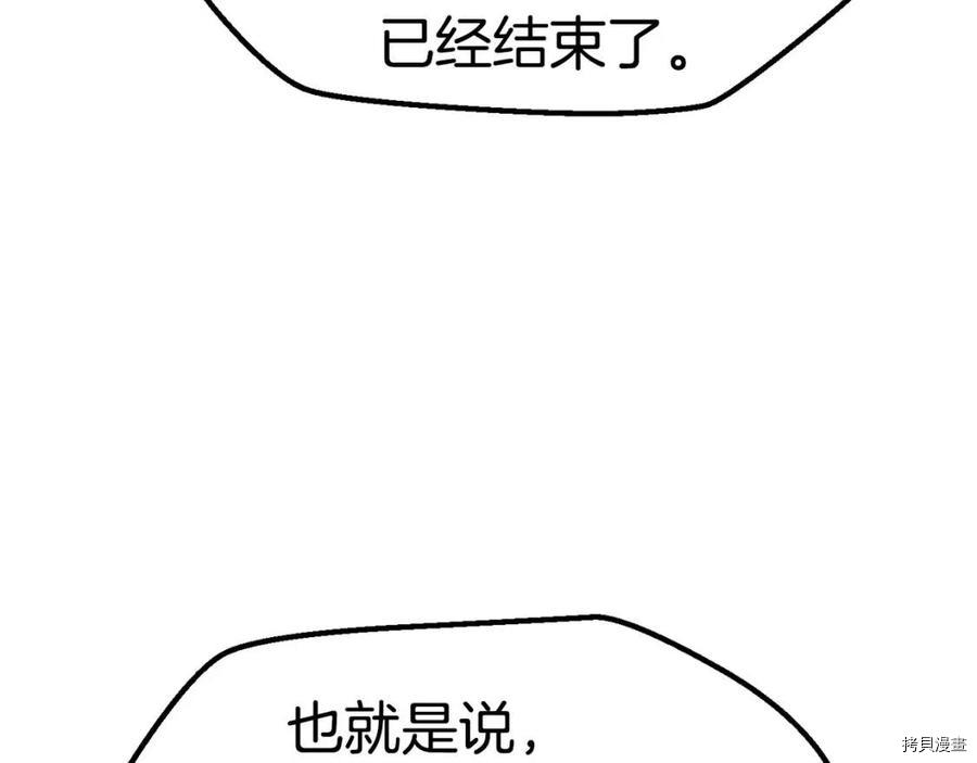 拔剑九亿次[拷贝漫画]韩漫全集-第108话无删减无遮挡章节图片 