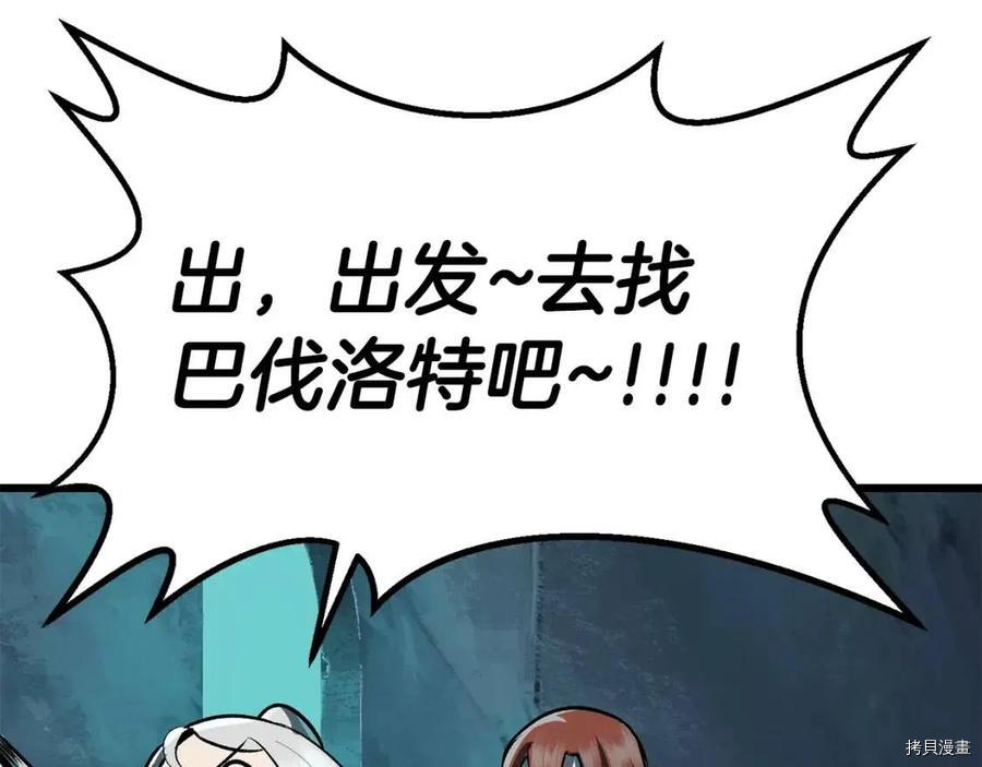 拔剑九亿次[拷贝漫画]韩漫全集-第108话无删减无遮挡章节图片 