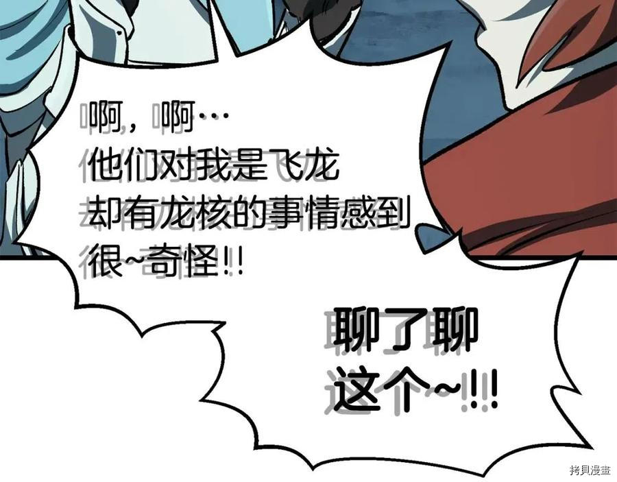 拔剑九亿次[拷贝漫画]韩漫全集-第108话无删减无遮挡章节图片 