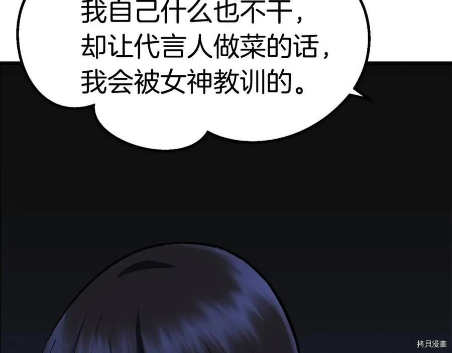 拔剑九亿次[拷贝漫画]韩漫全集-第108话无删减无遮挡章节图片 