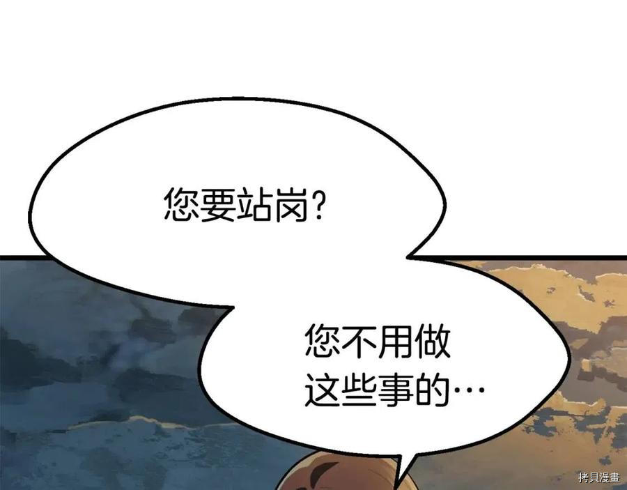 拔剑九亿次[拷贝漫画]韩漫全集-第108话无删减无遮挡章节图片 