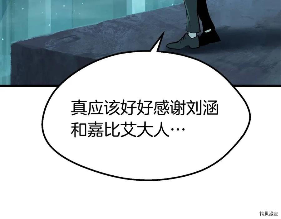 拔剑九亿次[拷贝漫画]韩漫全集-第108话无删减无遮挡章节图片 