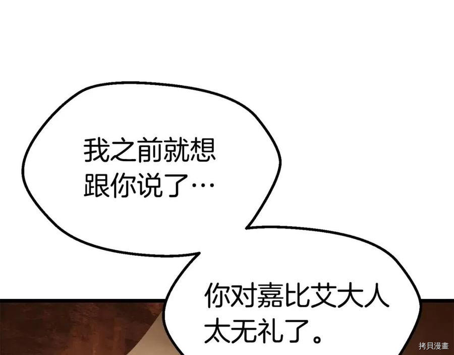 拔剑九亿次[拷贝漫画]韩漫全集-第108话无删减无遮挡章节图片 