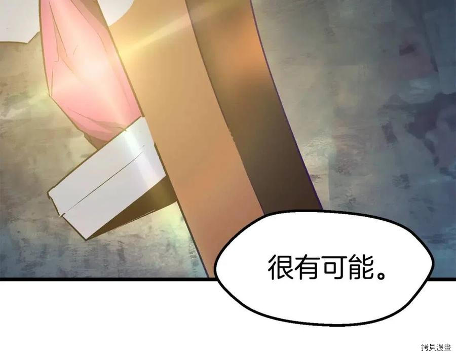 拔剑九亿次[拷贝漫画]韩漫全集-第108话无删减无遮挡章节图片 