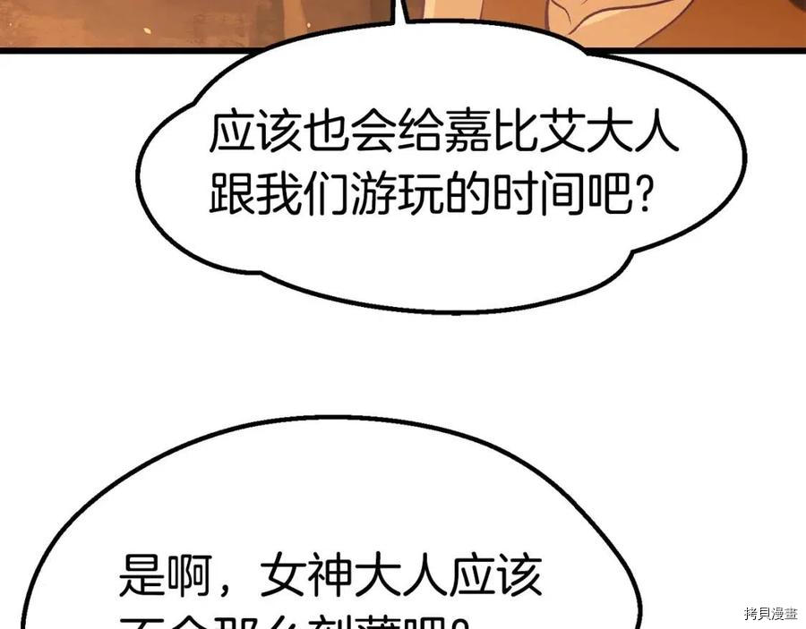 拔剑九亿次[拷贝漫画]韩漫全集-第108话无删减无遮挡章节图片 