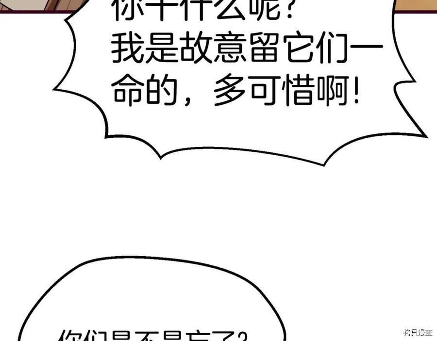 拔剑九亿次[拷贝漫画]韩漫全集-第108话无删减无遮挡章节图片 