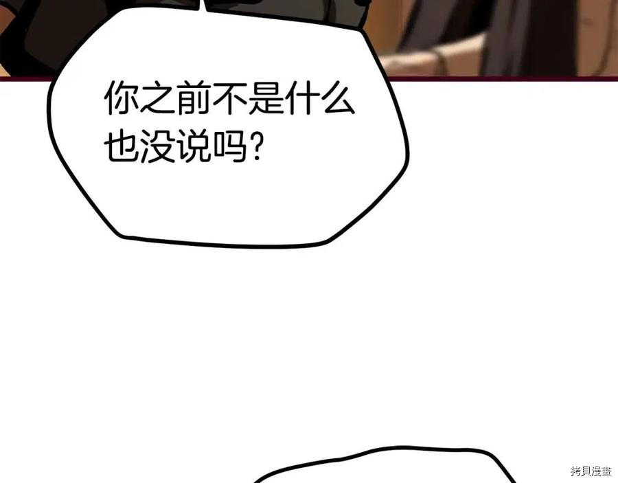 拔剑九亿次[拷贝漫画]韩漫全集-第108话无删减无遮挡章节图片 