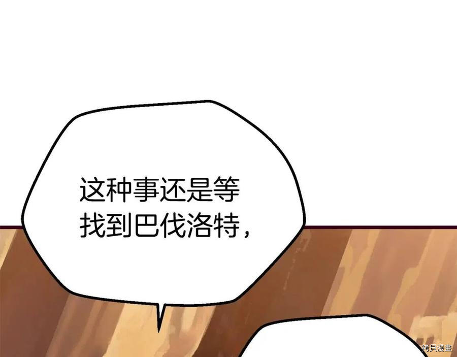 拔剑九亿次[拷贝漫画]韩漫全集-第108话无删减无遮挡章节图片 