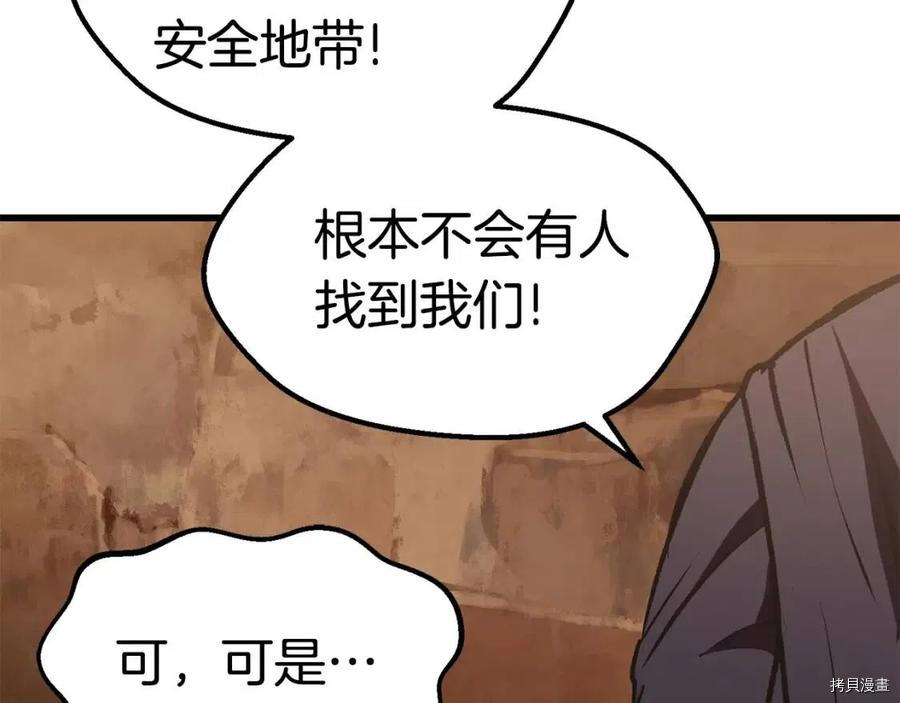 拔剑九亿次[拷贝漫画]韩漫全集-第108话无删减无遮挡章节图片 