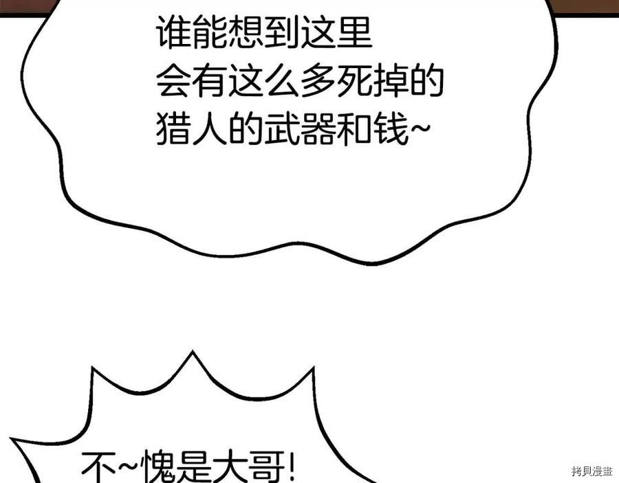 拔剑九亿次[拷贝漫画]韩漫全集-第108话无删减无遮挡章节图片 