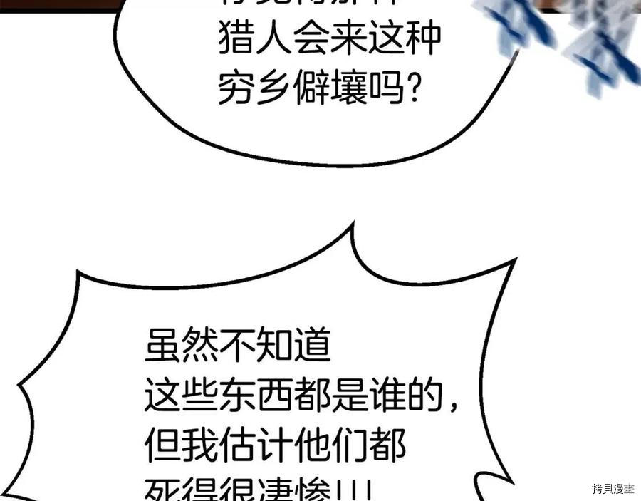 拔剑九亿次[拷贝漫画]韩漫全集-第108话无删减无遮挡章节图片 