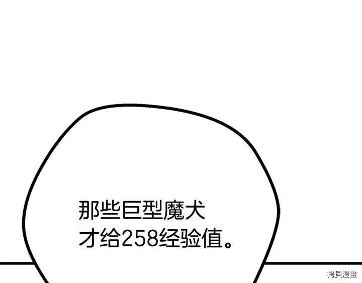 拔剑九亿次[拷贝漫画]韩漫全集-第10话无删减无遮挡章节图片 