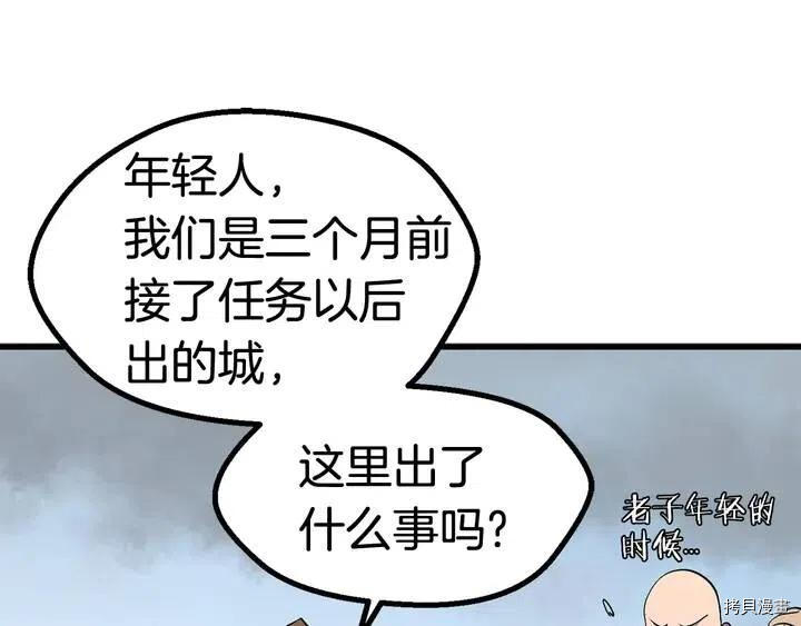 拔剑九亿次[拷贝漫画]韩漫全集-第10话无删减无遮挡章节图片 