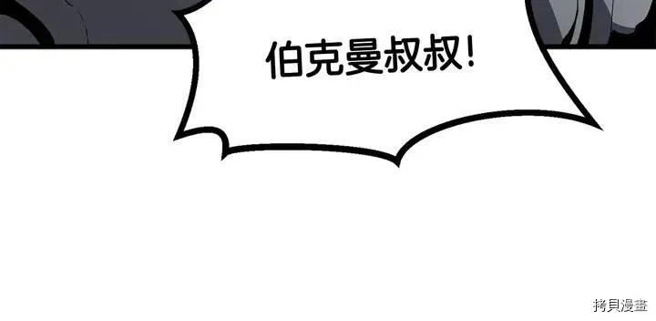 拔剑九亿次[拷贝漫画]韩漫全集-第10话无删减无遮挡章节图片 