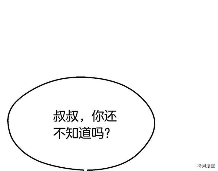 拔剑九亿次[拷贝漫画]韩漫全集-第10话无删减无遮挡章节图片 