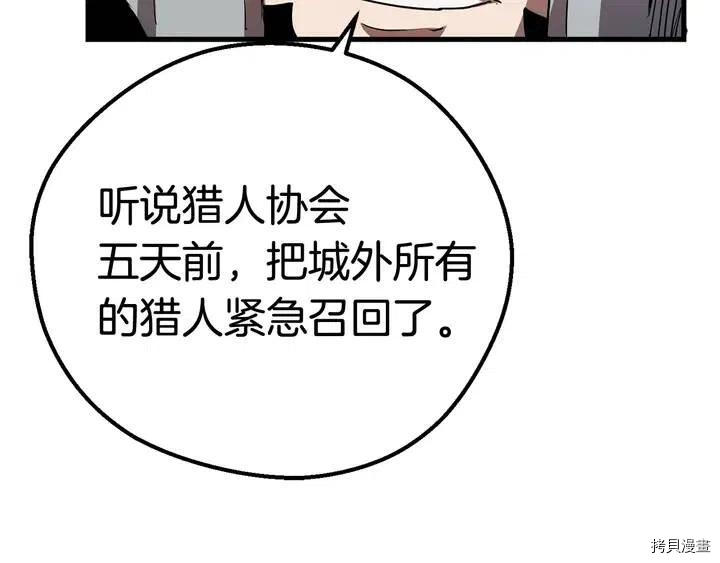 拔剑九亿次[拷贝漫画]韩漫全集-第10话无删减无遮挡章节图片 