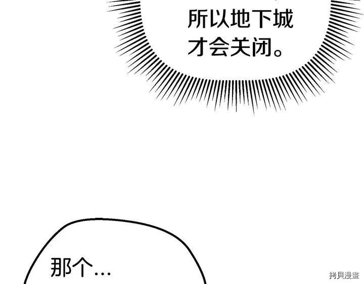 拔剑九亿次[拷贝漫画]韩漫全集-第10话无删减无遮挡章节图片 