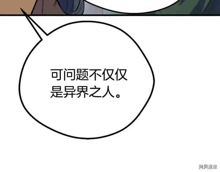 拔剑九亿次[拷贝漫画]韩漫全集-第10话无删减无遮挡章节图片 