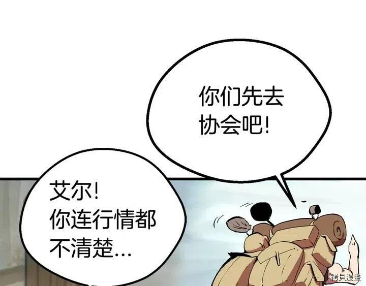 拔剑九亿次[拷贝漫画]韩漫全集-第10话无删减无遮挡章节图片 