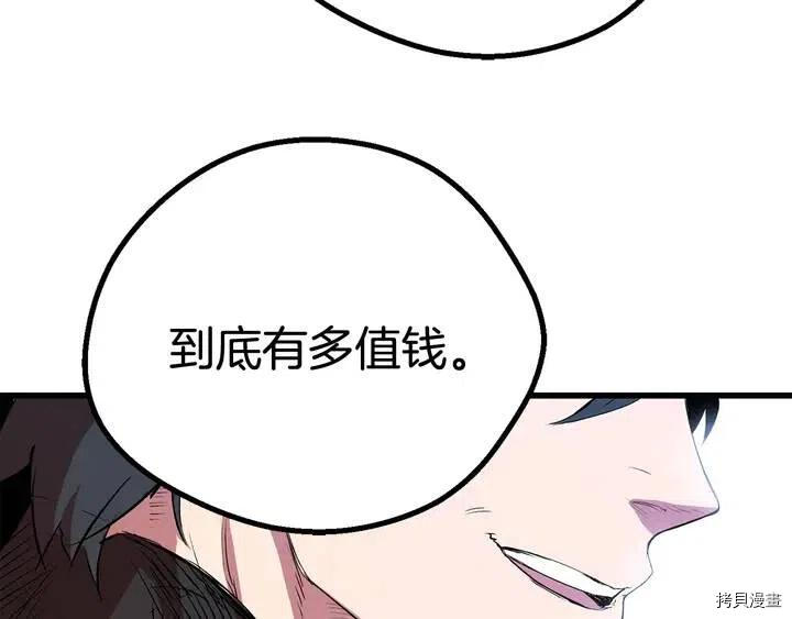 拔剑九亿次[拷贝漫画]韩漫全集-第10话无删减无遮挡章节图片 