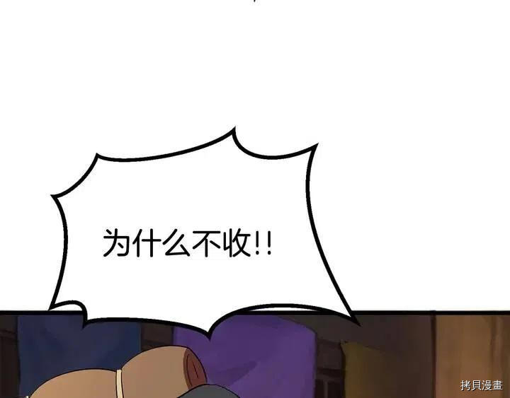 拔剑九亿次[拷贝漫画]韩漫全集-第10话无删减无遮挡章节图片 