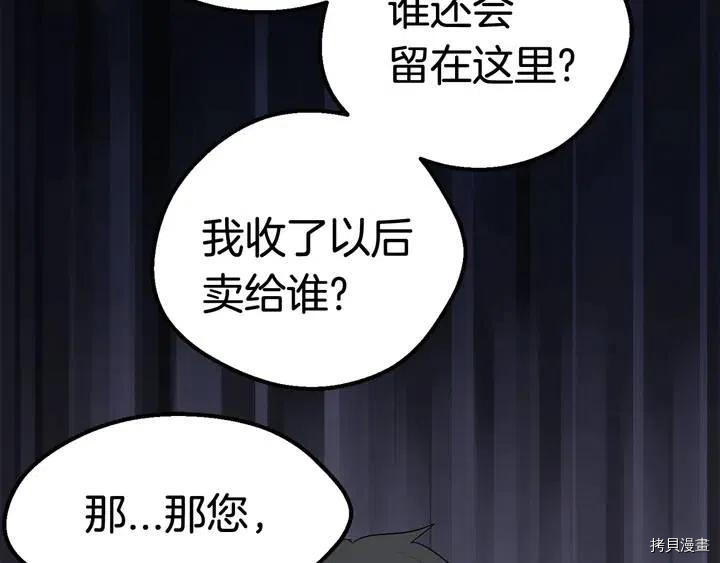 拔剑九亿次[拷贝漫画]韩漫全集-第10话无删减无遮挡章节图片 