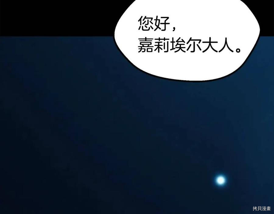 拔剑九亿次[拷贝漫画]韩漫全集-第109话无删减无遮挡章节图片 