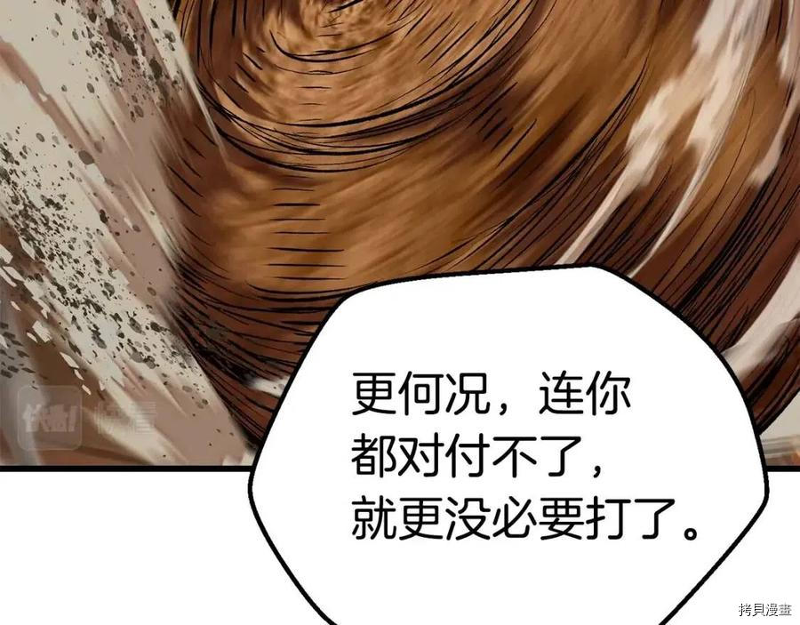 拔剑九亿次[拷贝漫画]韩漫全集-第109话无删减无遮挡章节图片 