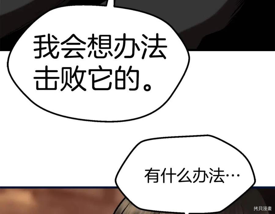 拔剑九亿次[拷贝漫画]韩漫全集-第109话无删减无遮挡章节图片 