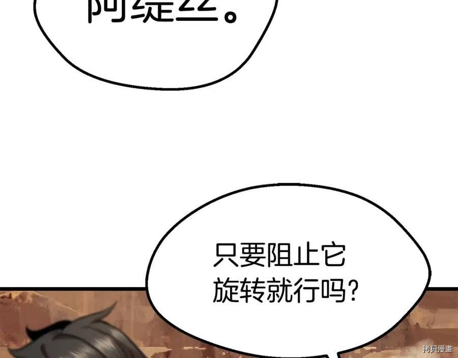 拔剑九亿次[拷贝漫画]韩漫全集-第109话无删减无遮挡章节图片 