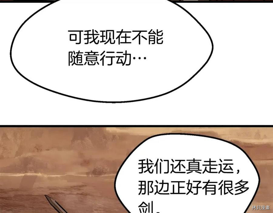 拔剑九亿次[拷贝漫画]韩漫全集-第109话无删减无遮挡章节图片 