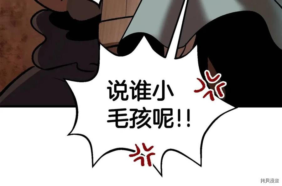 拔剑九亿次[拷贝漫画]韩漫全集-第109话无删减无遮挡章节图片 