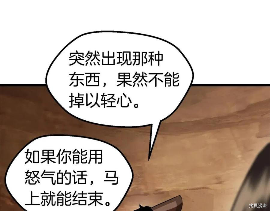 拔剑九亿次[拷贝漫画]韩漫全集-第109话无删减无遮挡章节图片 