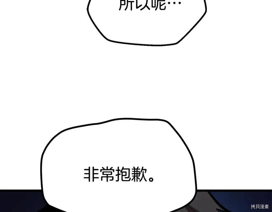 拔剑九亿次[拷贝漫画]韩漫全集-第109话无删减无遮挡章节图片 