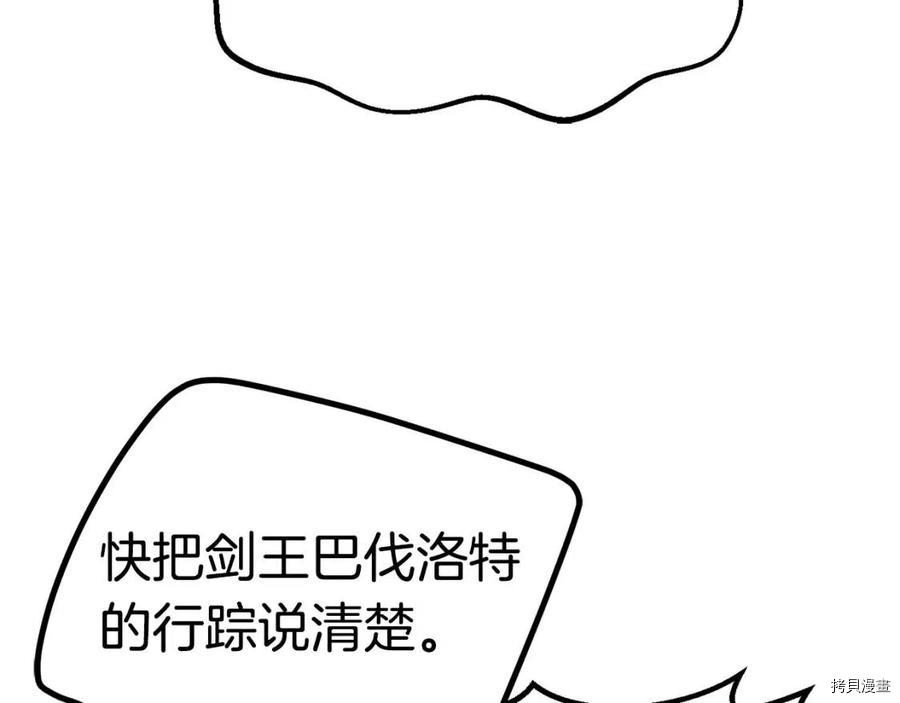 拔剑九亿次[拷贝漫画]韩漫全集-第109话无删减无遮挡章节图片 