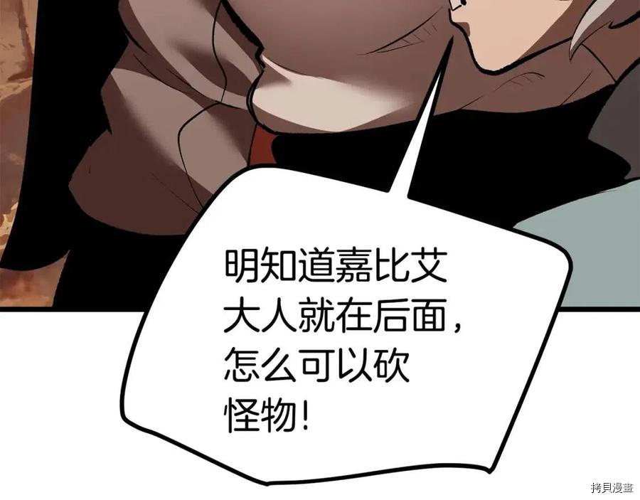 拔剑九亿次[拷贝漫画]韩漫全集-第109话无删减无遮挡章节图片 