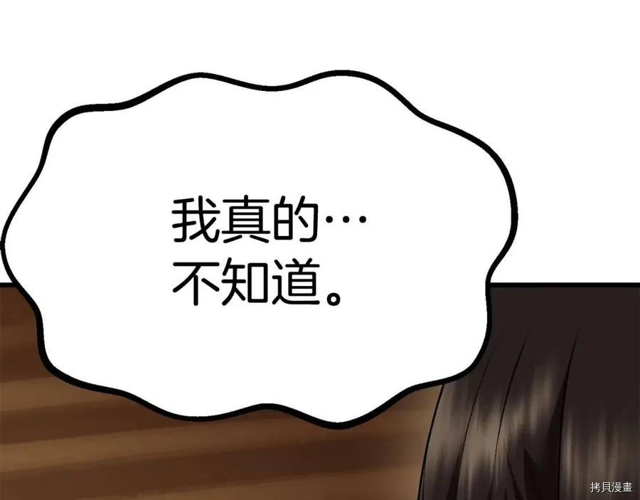 拔剑九亿次[拷贝漫画]韩漫全集-第109话无删减无遮挡章节图片 