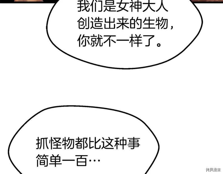 拔剑九亿次[拷贝漫画]韩漫全集-第109话无删减无遮挡章节图片 