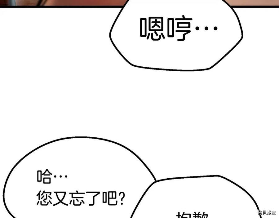 拔剑九亿次[拷贝漫画]韩漫全集-第109话无删减无遮挡章节图片 