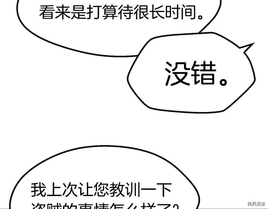 拔剑九亿次[拷贝漫画]韩漫全集-第109话无删减无遮挡章节图片 