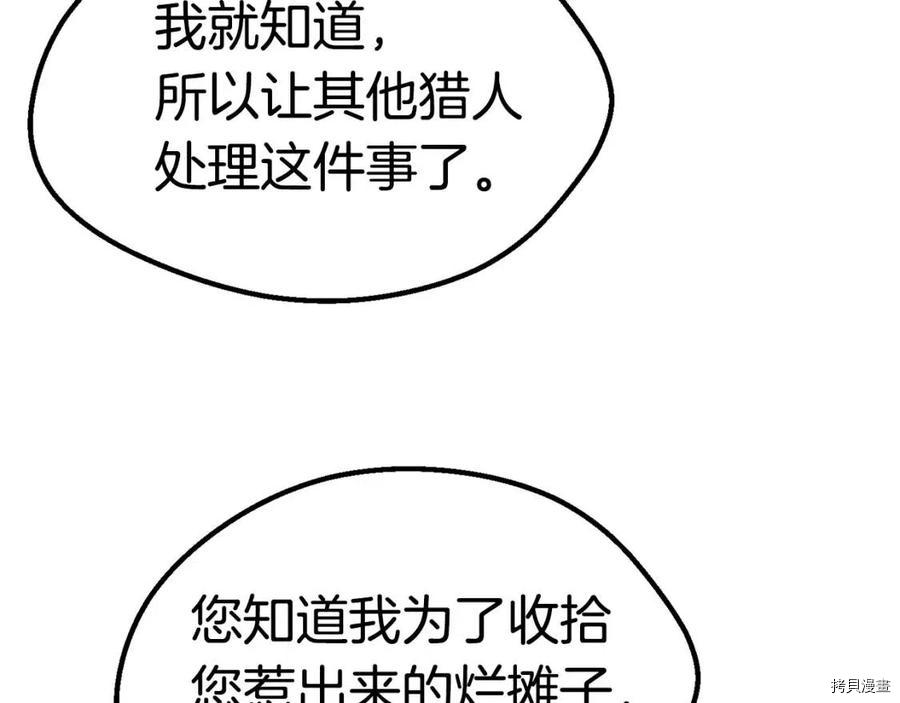 拔剑九亿次[拷贝漫画]韩漫全集-第109话无删减无遮挡章节图片 