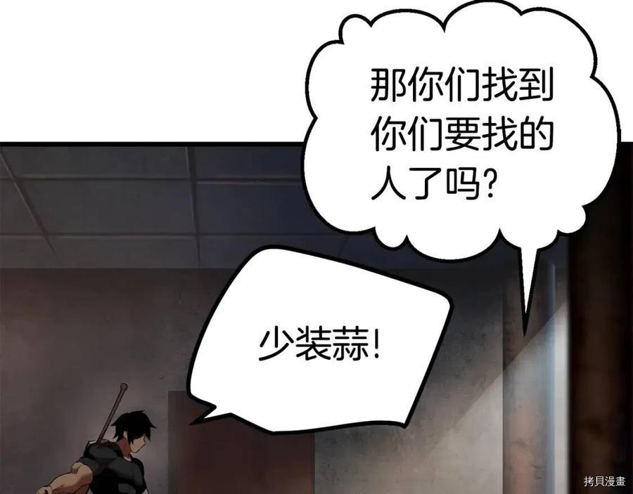 拔剑九亿次[拷贝漫画]韩漫全集-第109话无删减无遮挡章节图片 