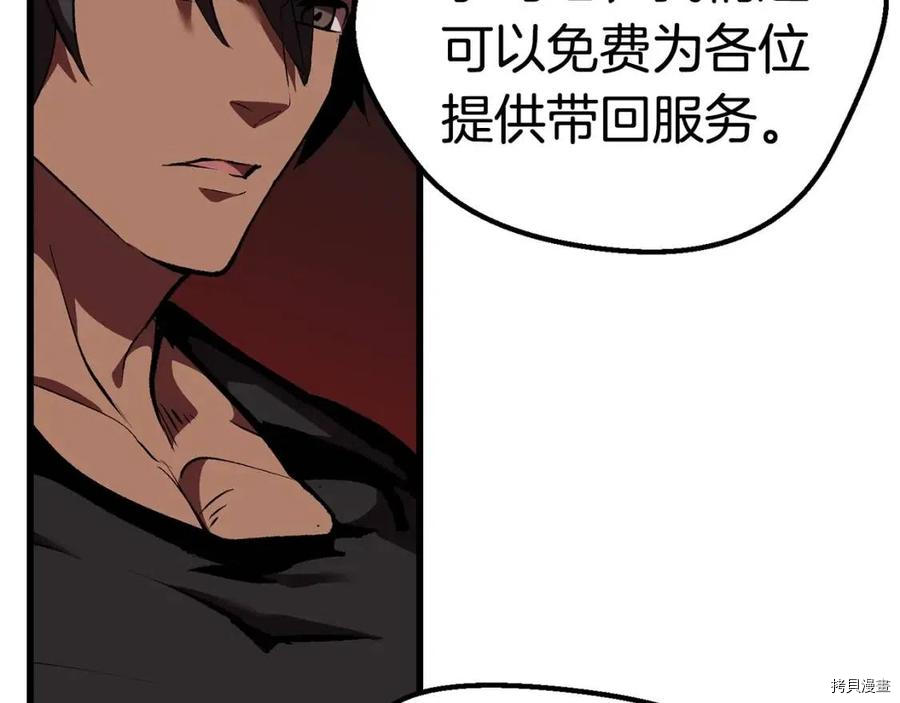 拔剑九亿次[拷贝漫画]韩漫全集-第109话无删减无遮挡章节图片 