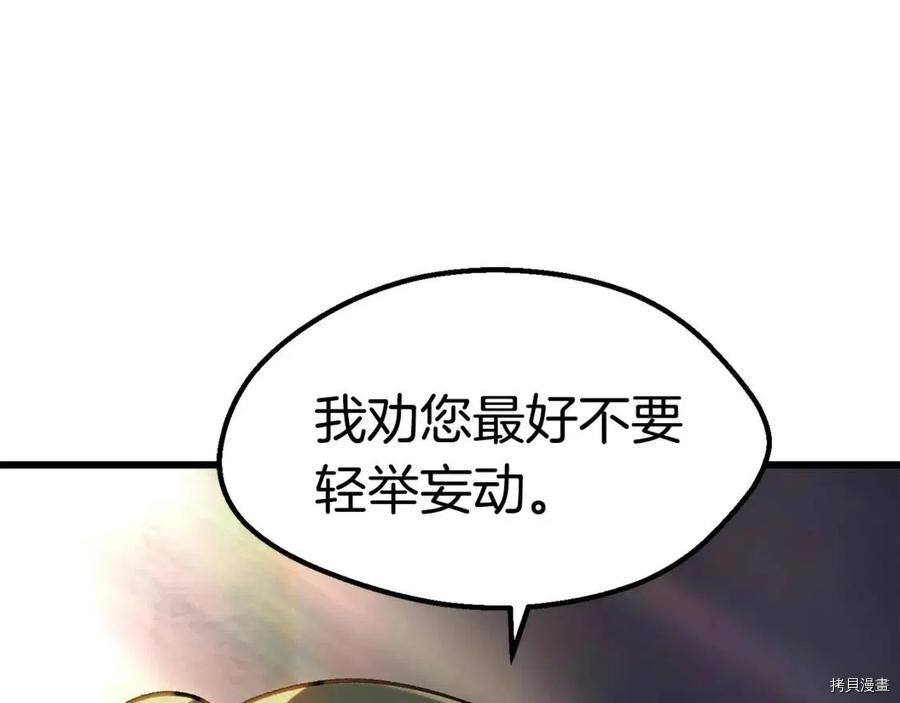 拔剑九亿次[拷贝漫画]韩漫全集-第109话无删减无遮挡章节图片 