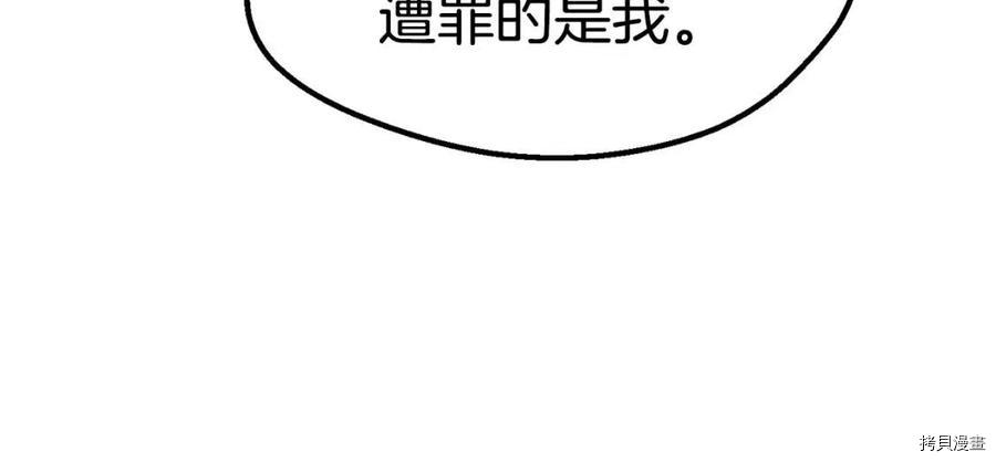 拔剑九亿次[拷贝漫画]韩漫全集-第109话无删减无遮挡章节图片 