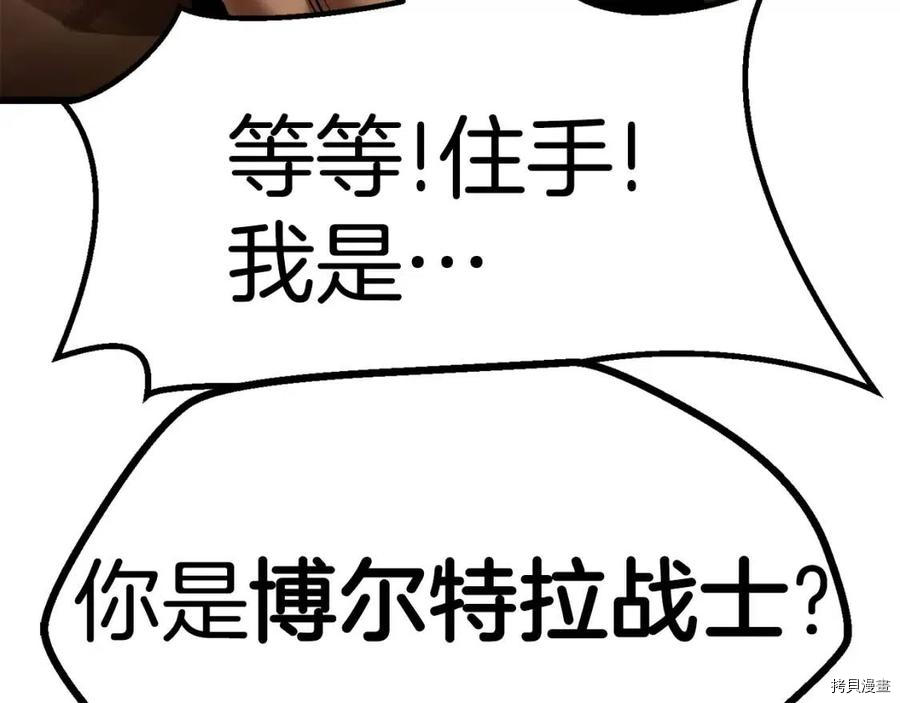 拔剑九亿次[拷贝漫画]韩漫全集-第110话无删减无遮挡章节图片 