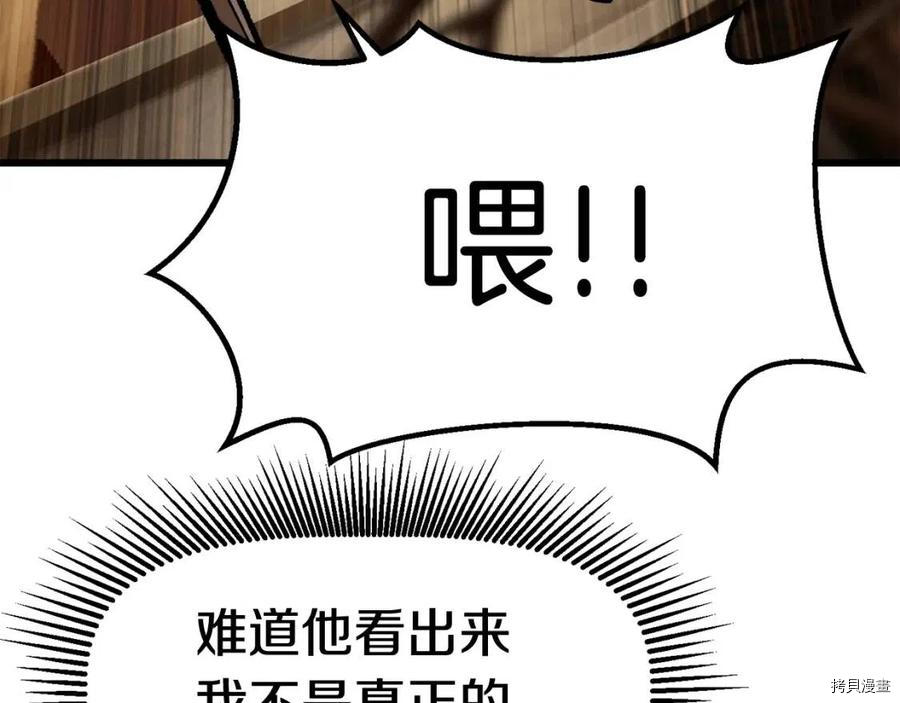 拔剑九亿次[拷贝漫画]韩漫全集-第110话无删减无遮挡章节图片 