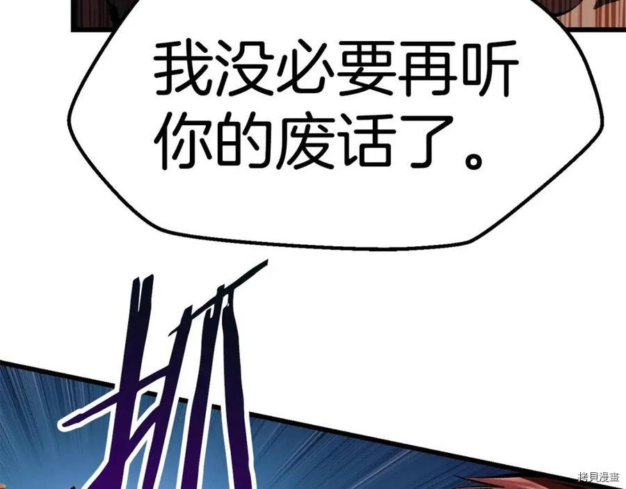 拔剑九亿次[拷贝漫画]韩漫全集-第110话无删减无遮挡章节图片 