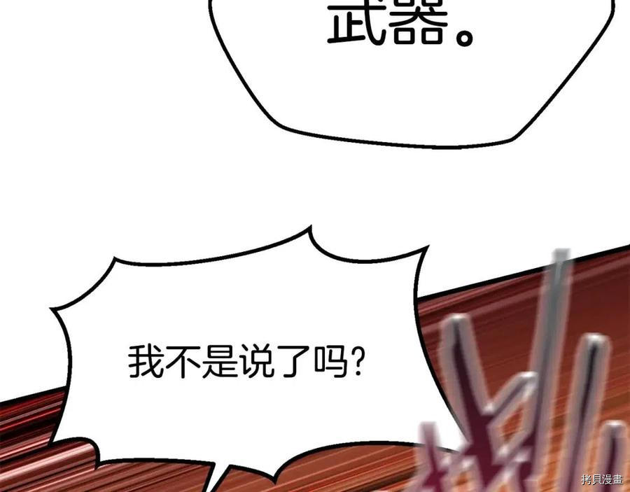 拔剑九亿次[拷贝漫画]韩漫全集-第110话无删减无遮挡章节图片 