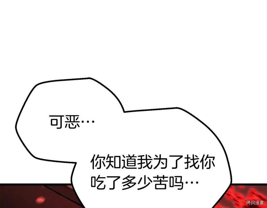 拔剑九亿次[拷贝漫画]韩漫全集-第110话无删减无遮挡章节图片 